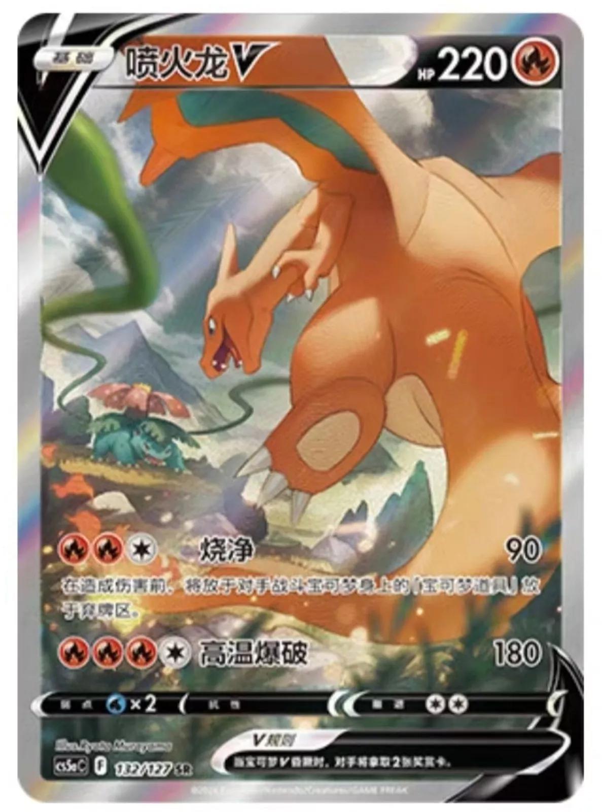 Charizard V #132