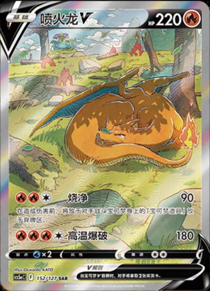 Charizard V #152