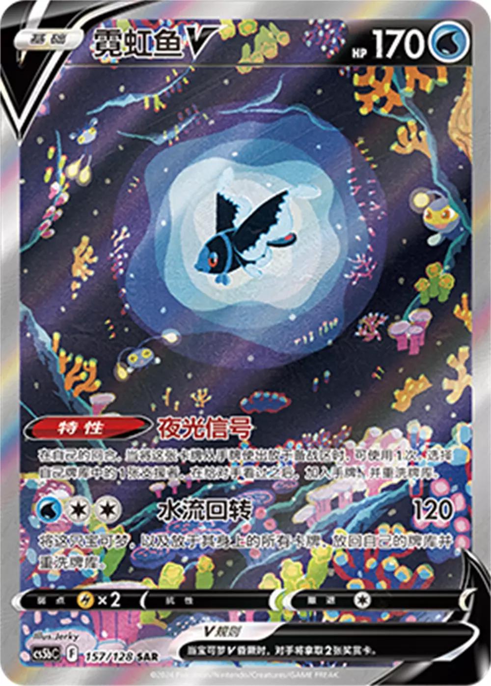 Lumineon V #157