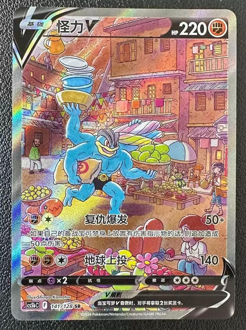 Machamp V #141