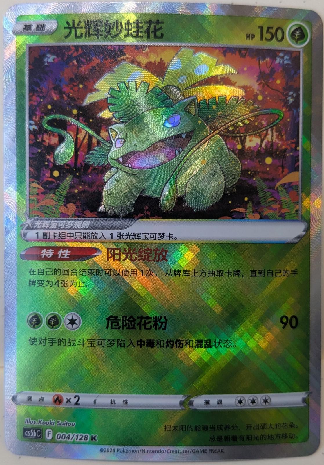Radiant Venusaur #4