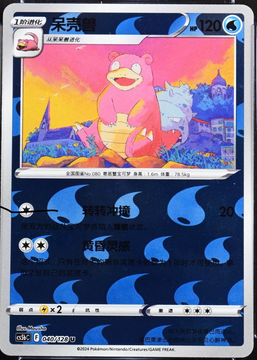 Slowbro #40