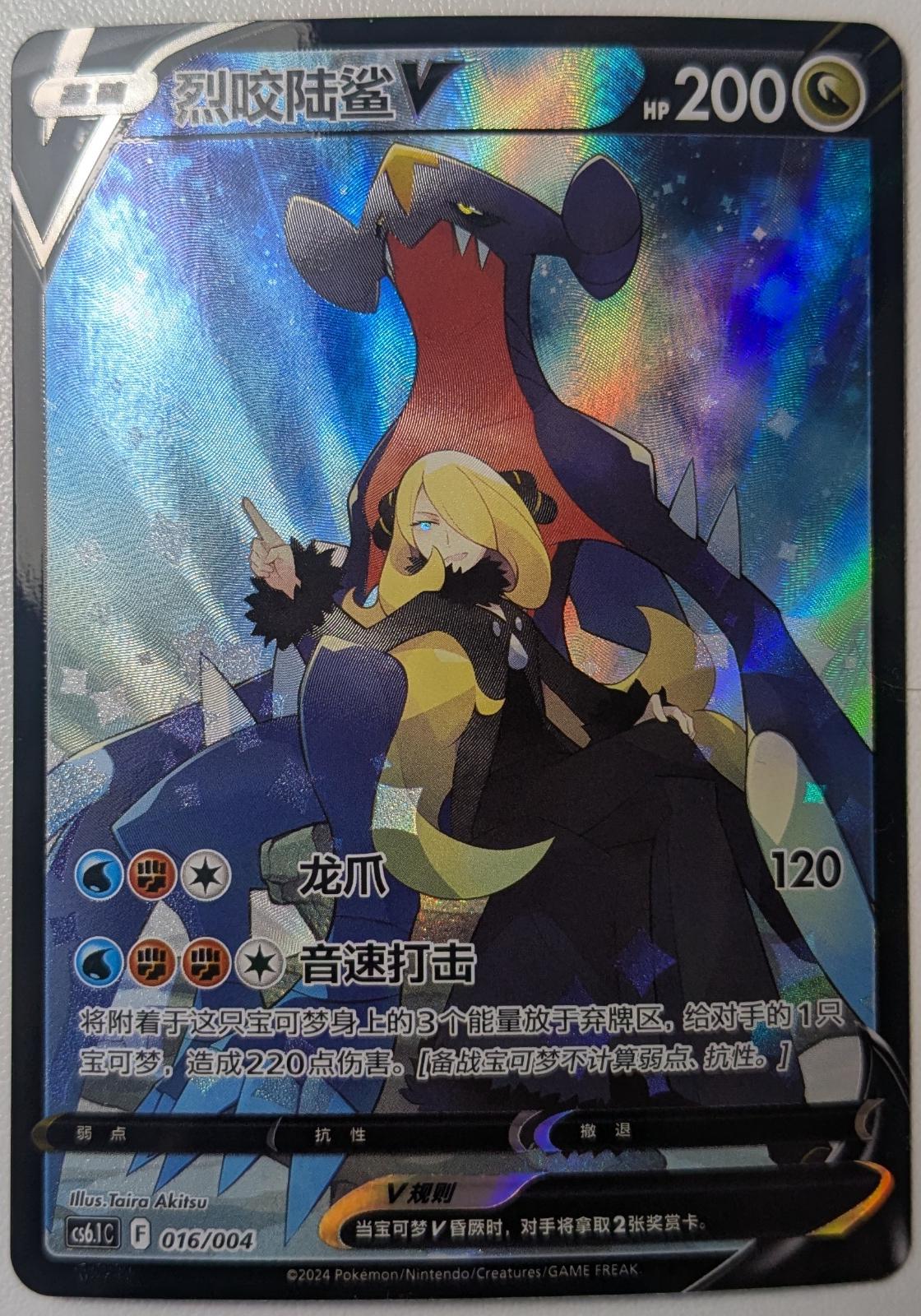 Garchomp V #16