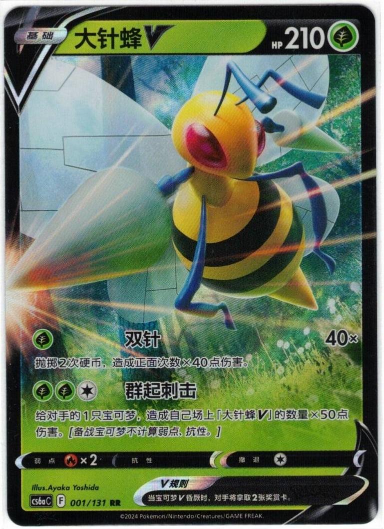 Beedrill V #1