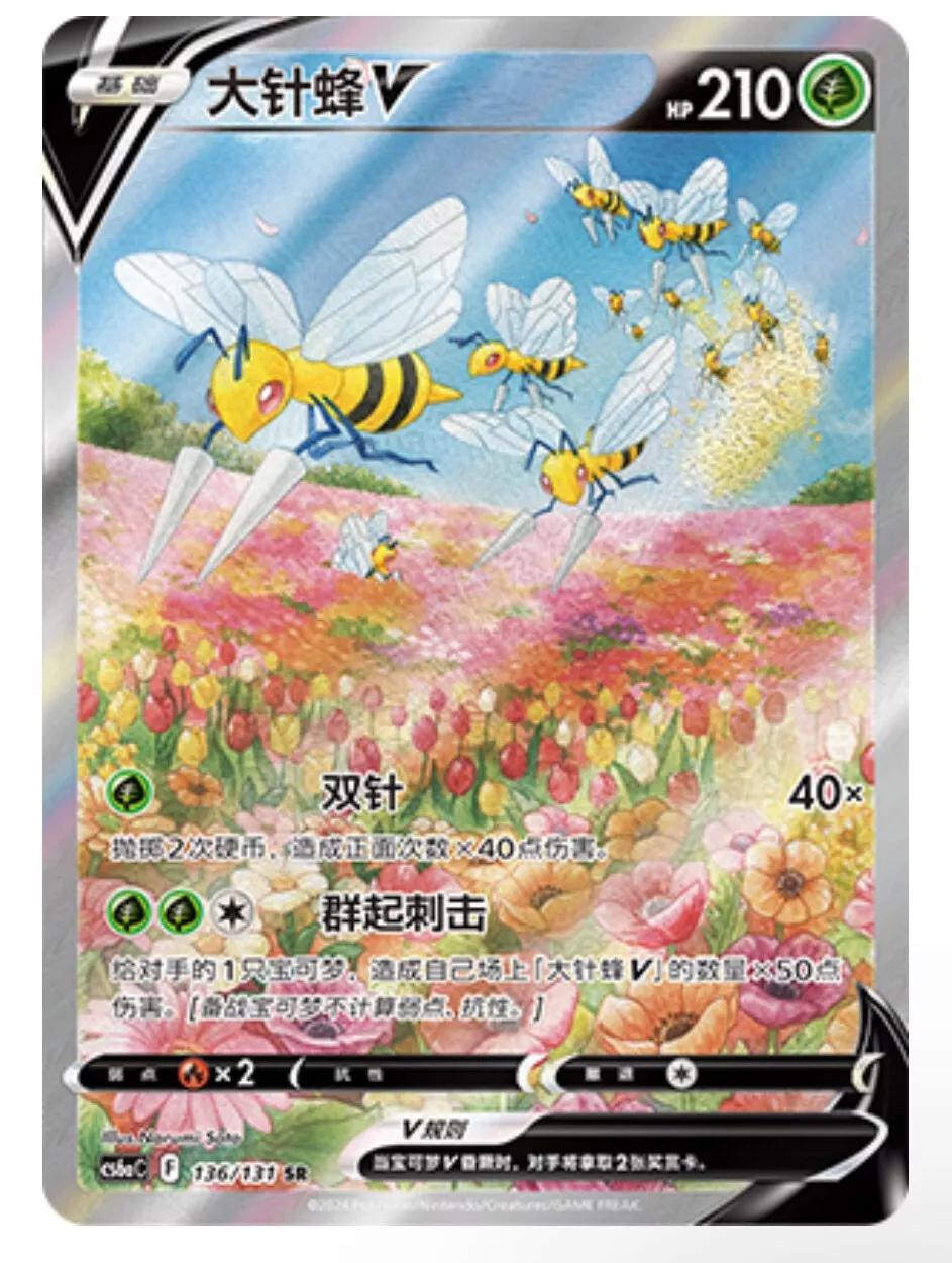 Beedrill V #136