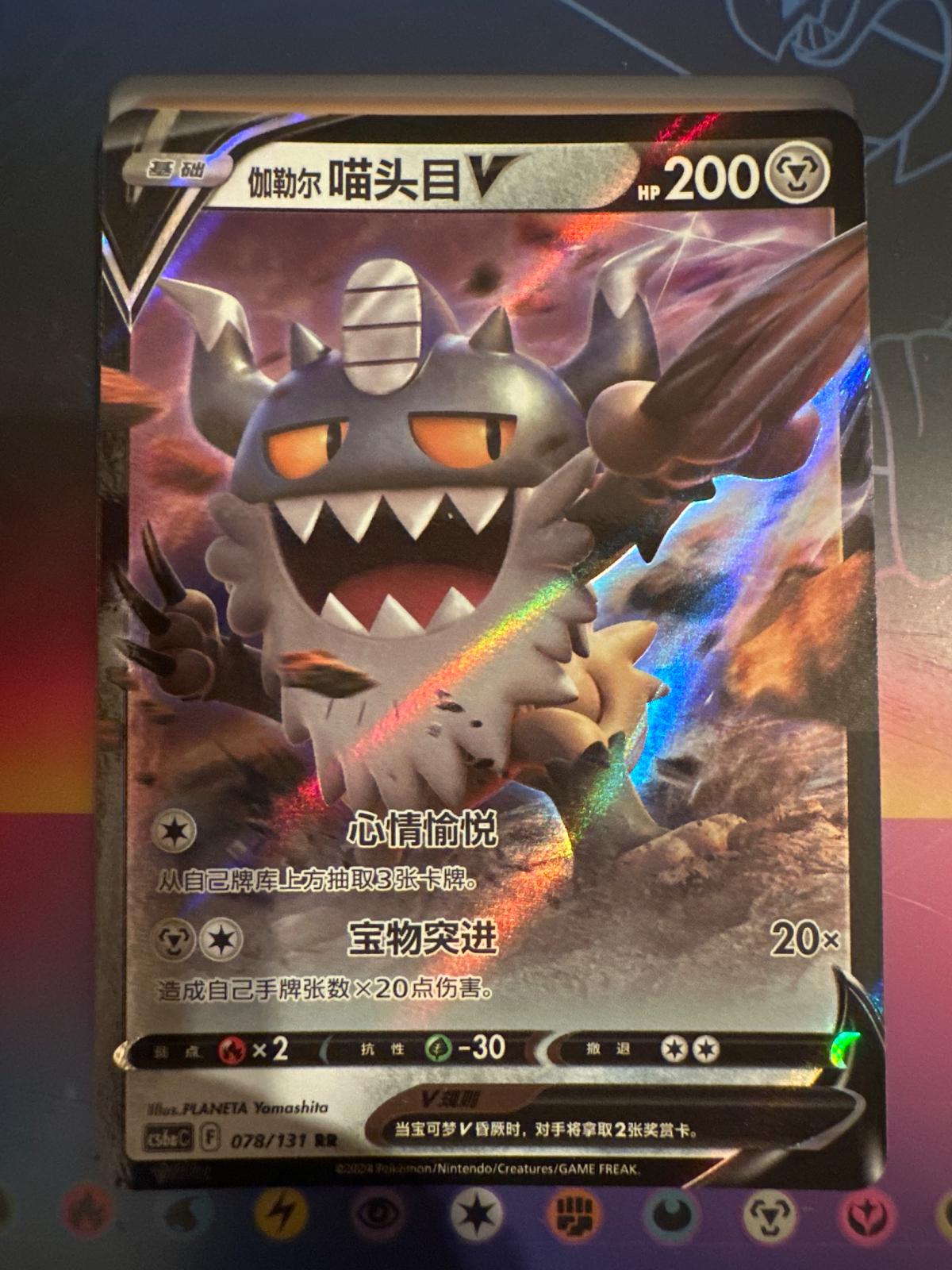 Galarian Perrserker V #78
