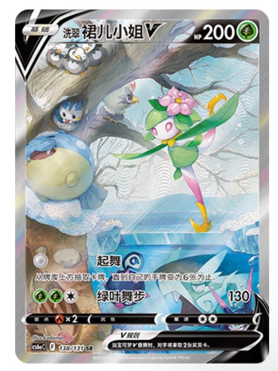 Hisuian Lilligant V #138