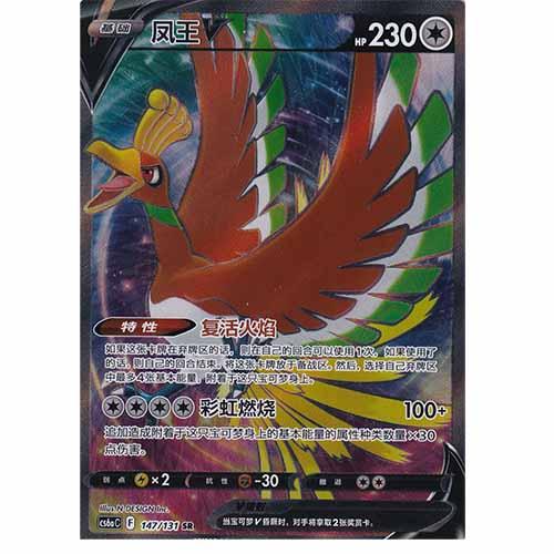 Ho-Oh V #147
