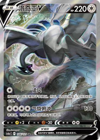 Lugia V #146