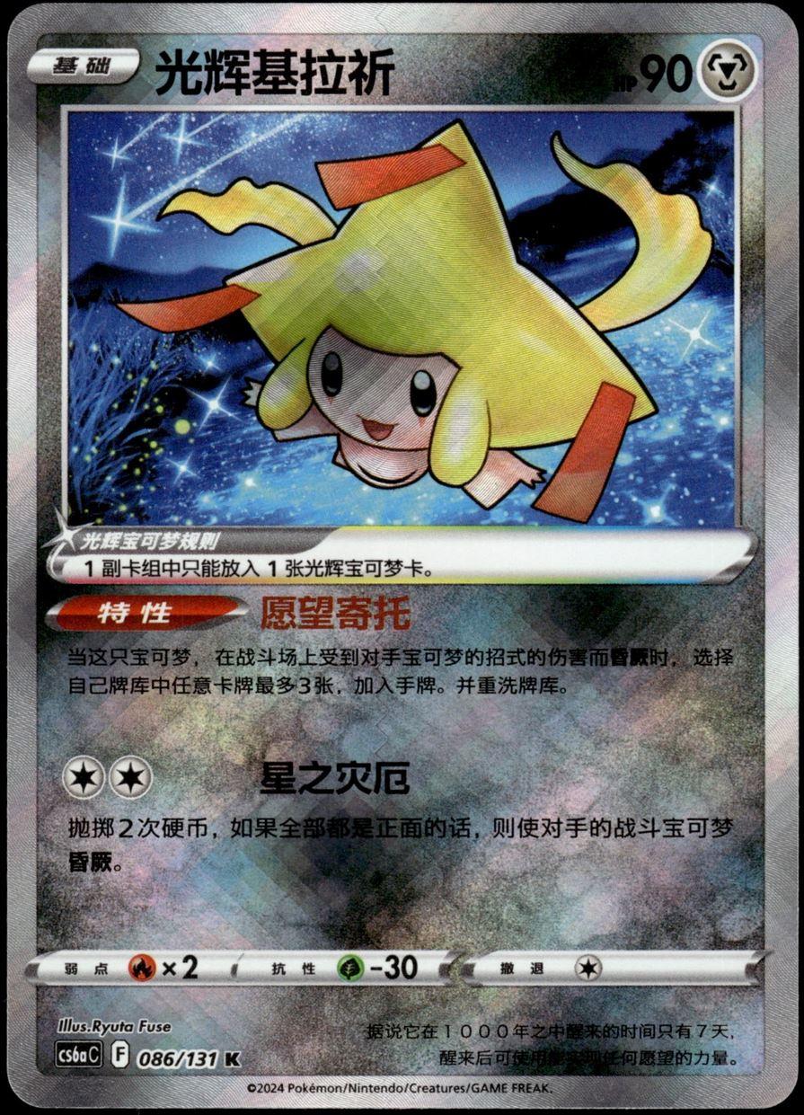 Radiant Jirachi #86