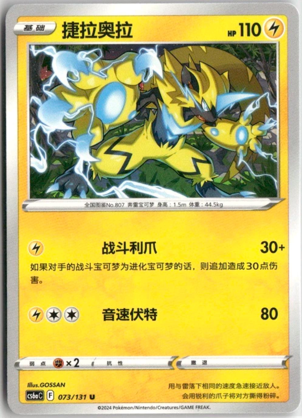 Zeraora #73