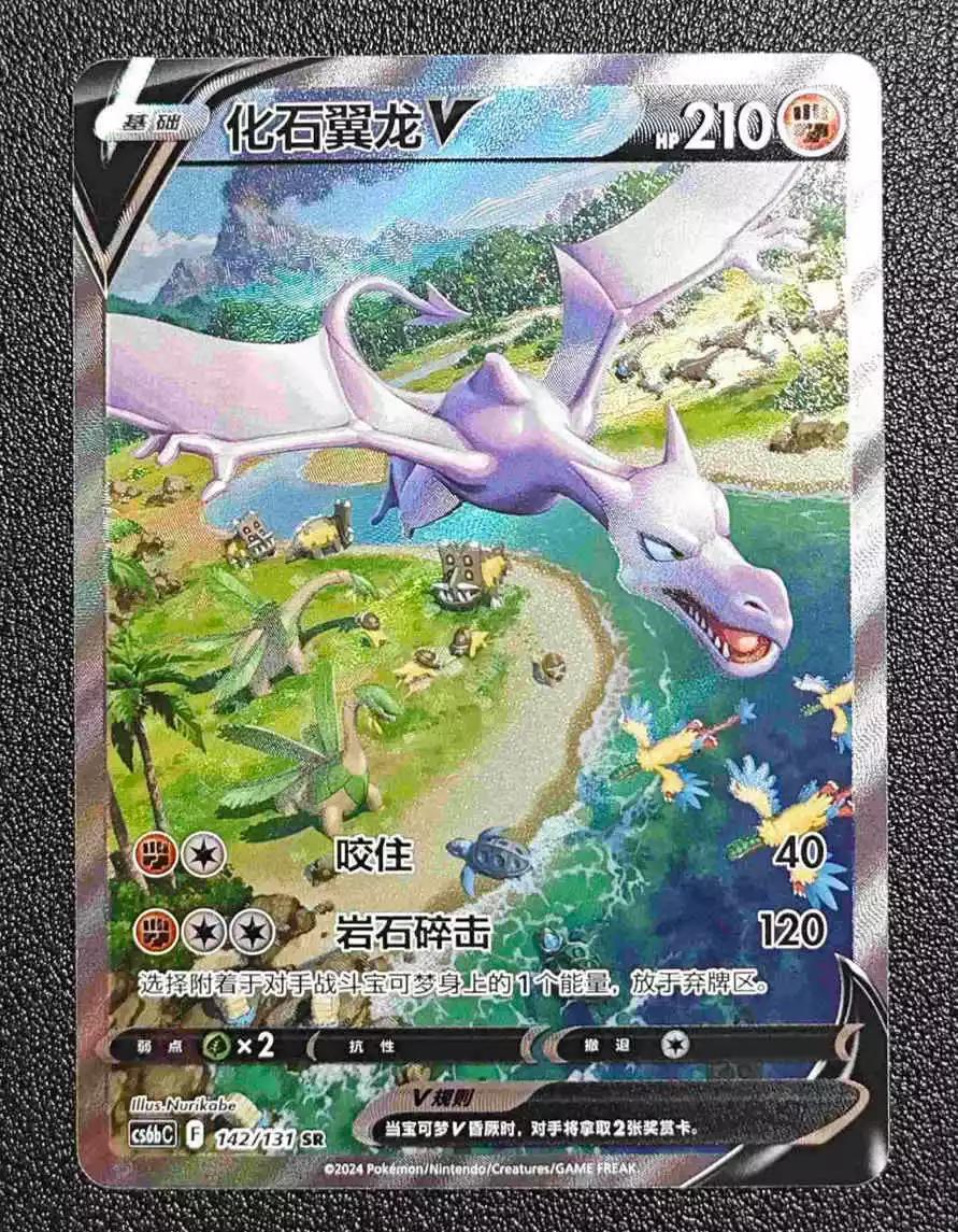 Aerodactyl V #142
