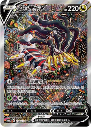 Giratina V #150