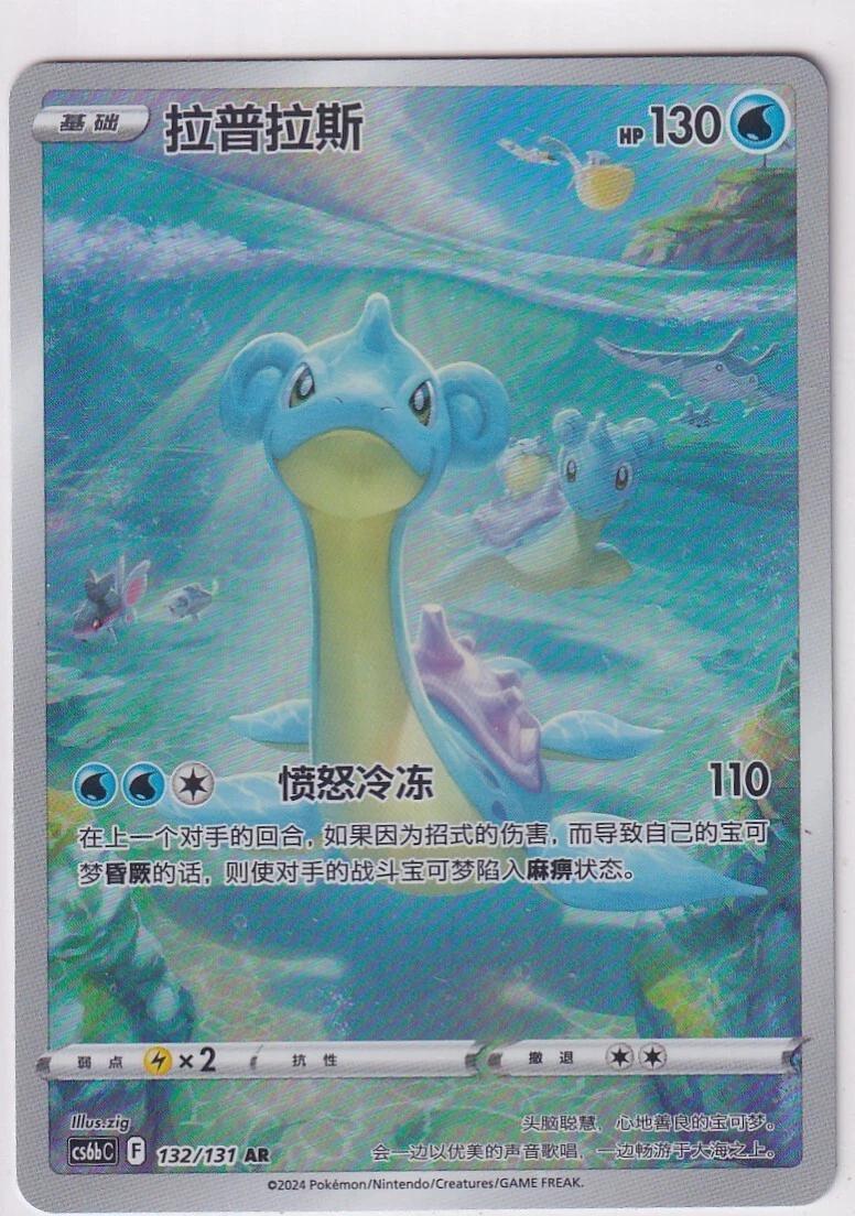 Lapras #132