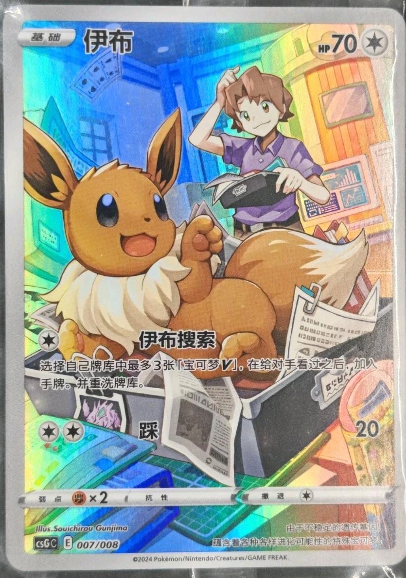 Eevee #7