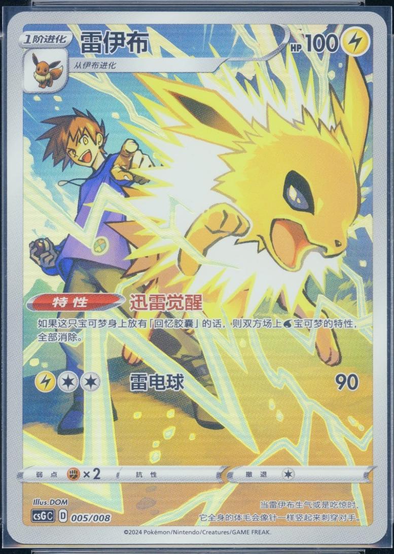 Jolteon #5