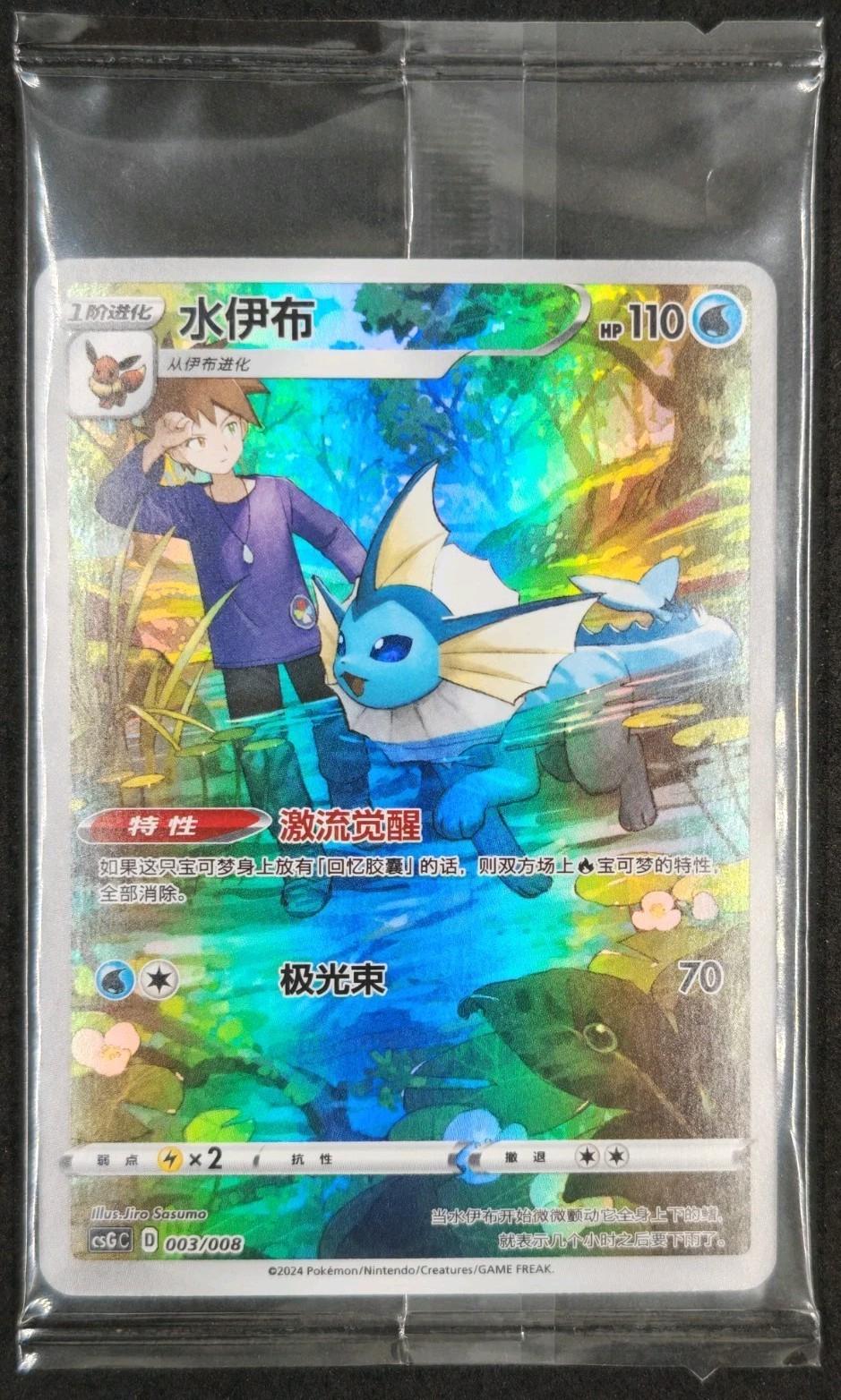 Vaporeon #3