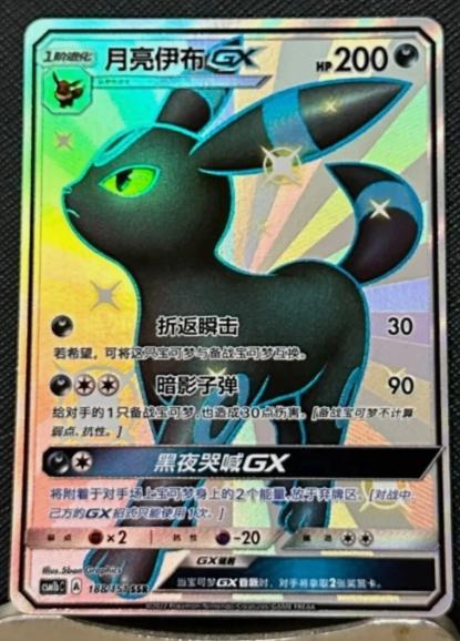 Umbreon GX #188
