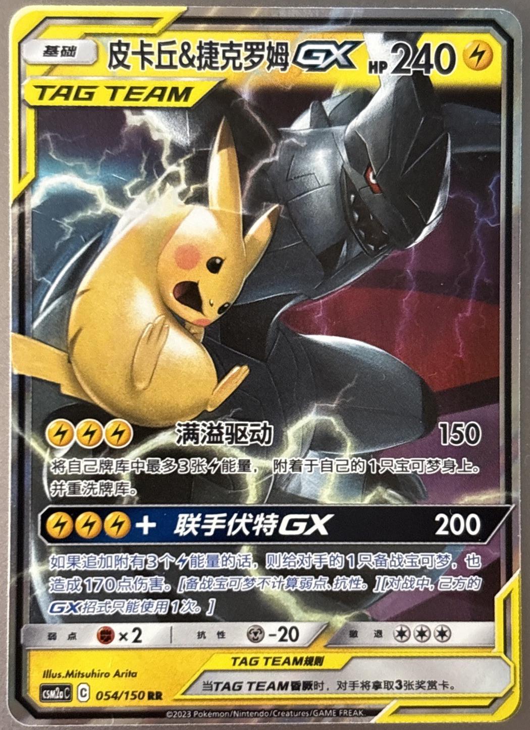Pikachu & Zekrom GX #54