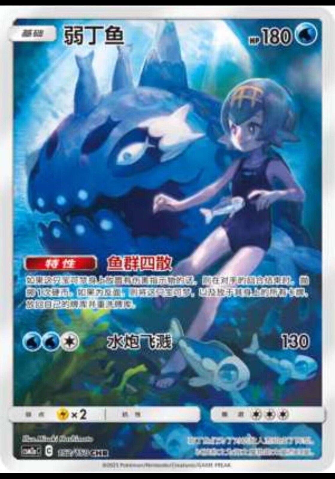 Wishiwashi #152