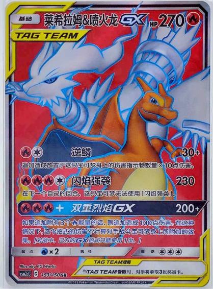 Reshiram & Charizard GX #153
