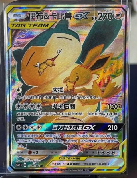 Snorlax And Eevee GX #171
