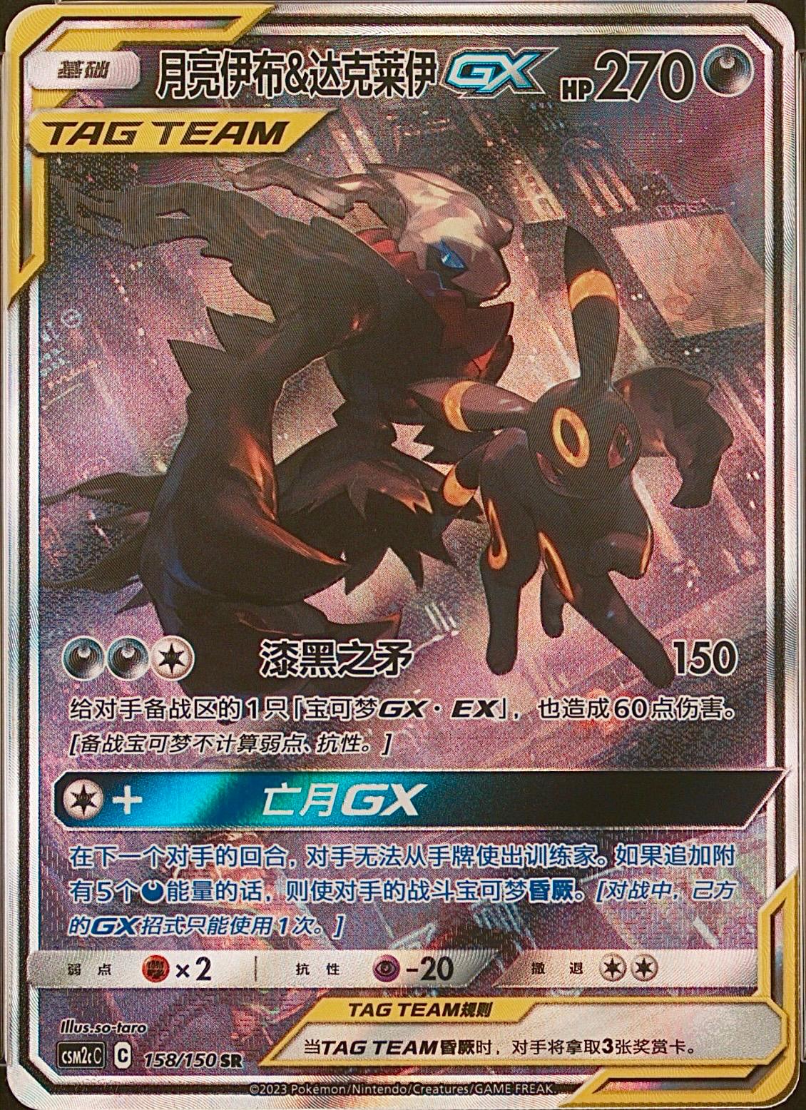 Umbreon & Darkrai GX #158