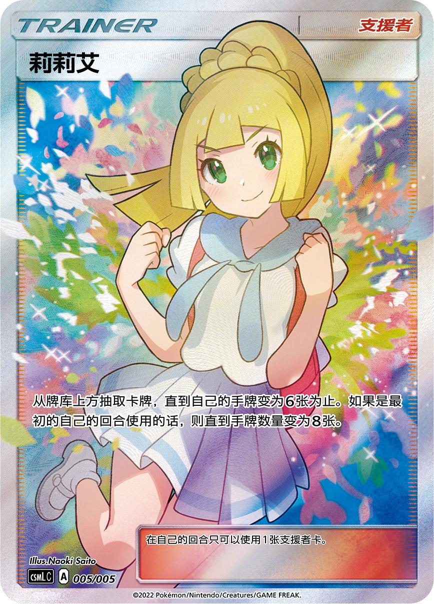 Lillie #5