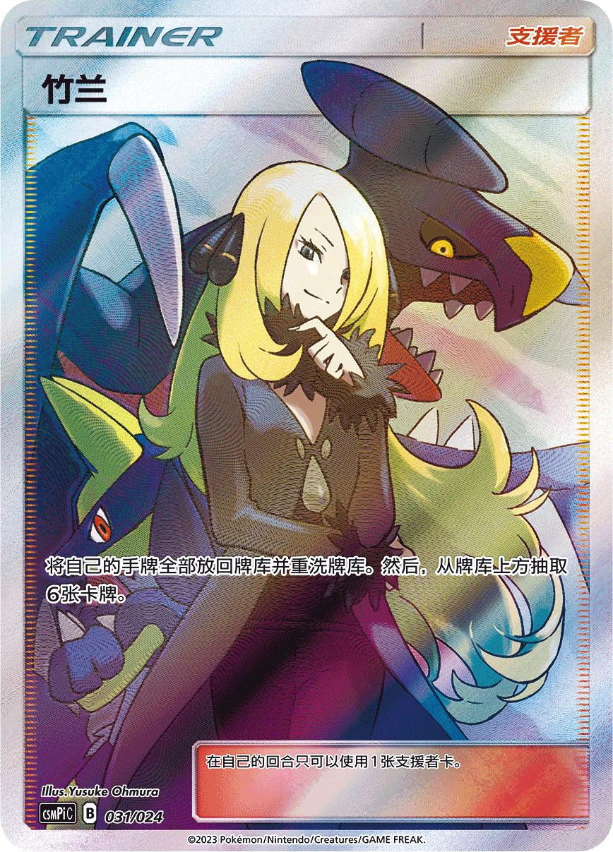 Cynthia #31