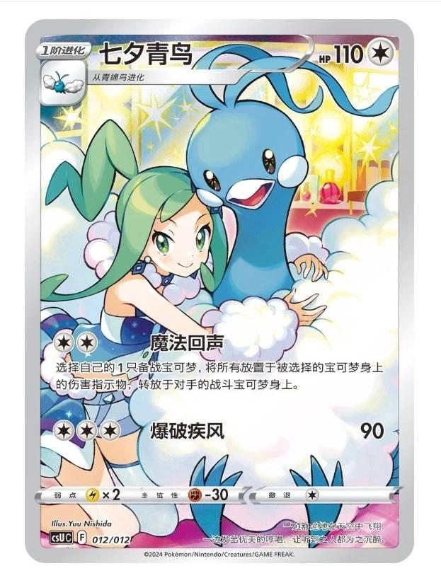 Altaria #12