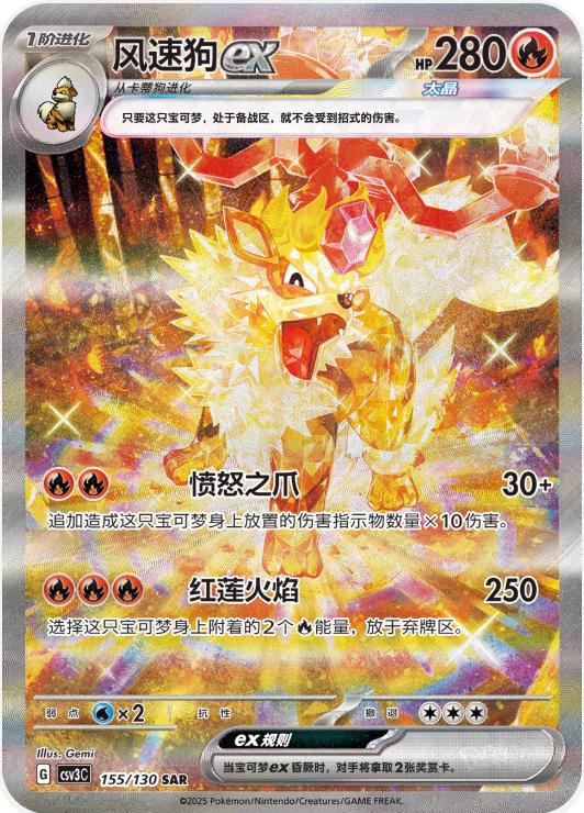 Arcanine Ex #155