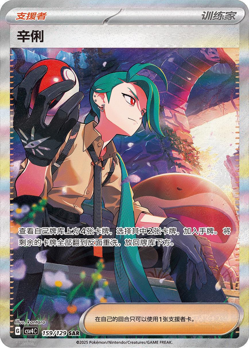 Rika #159