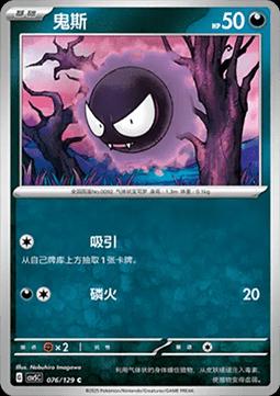Gastly #76