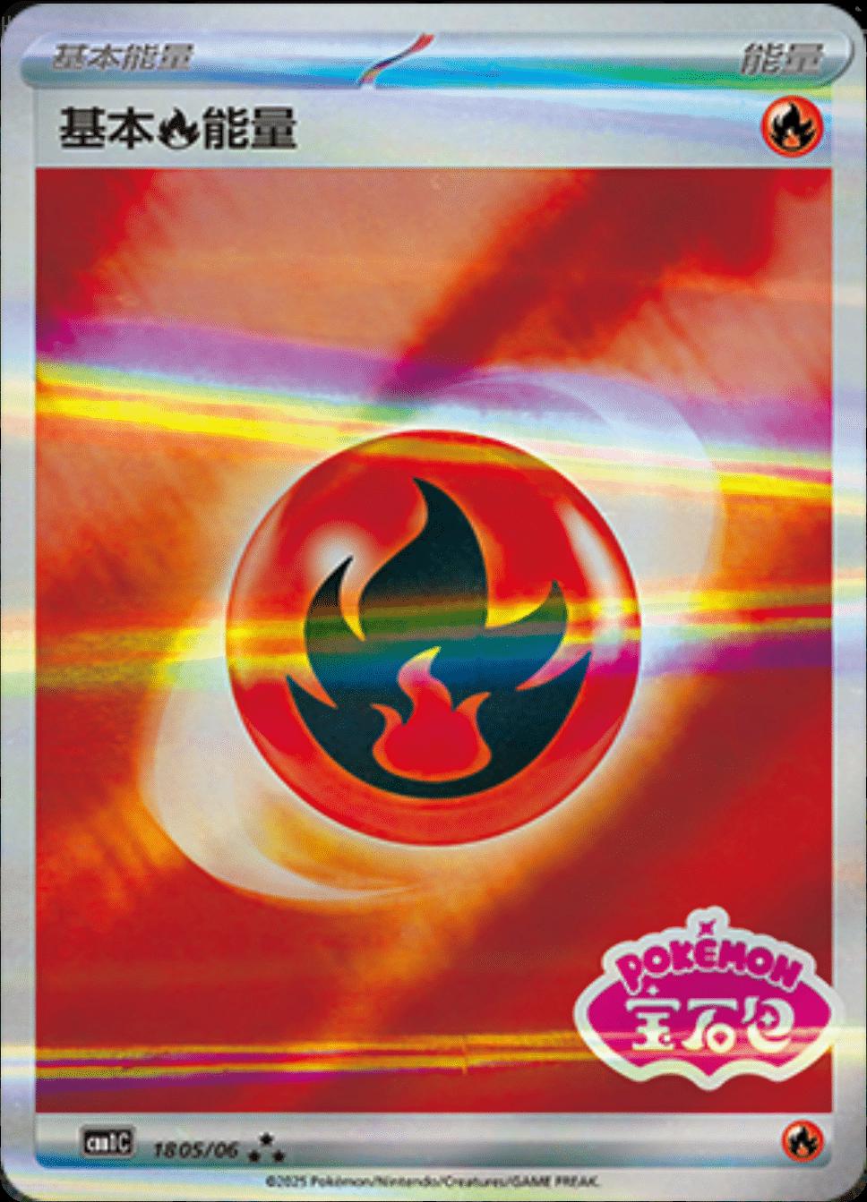 Fire Energy #1805