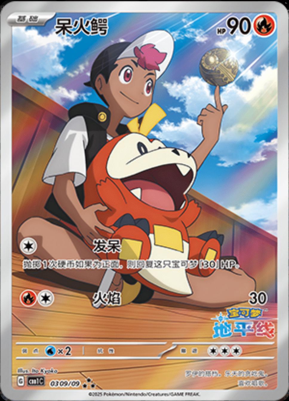 Fuecoco [Horizons Full Art] #309