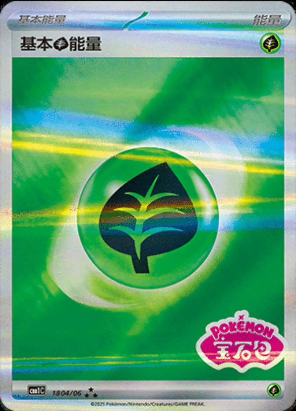 Grass Energy #1804
