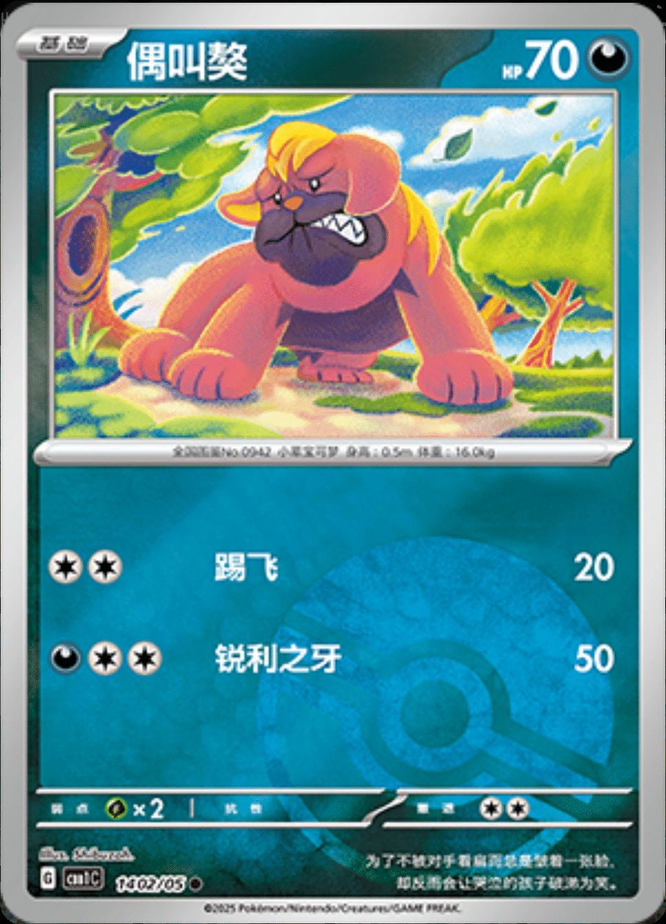 Maschiff [Pokeball] #1402