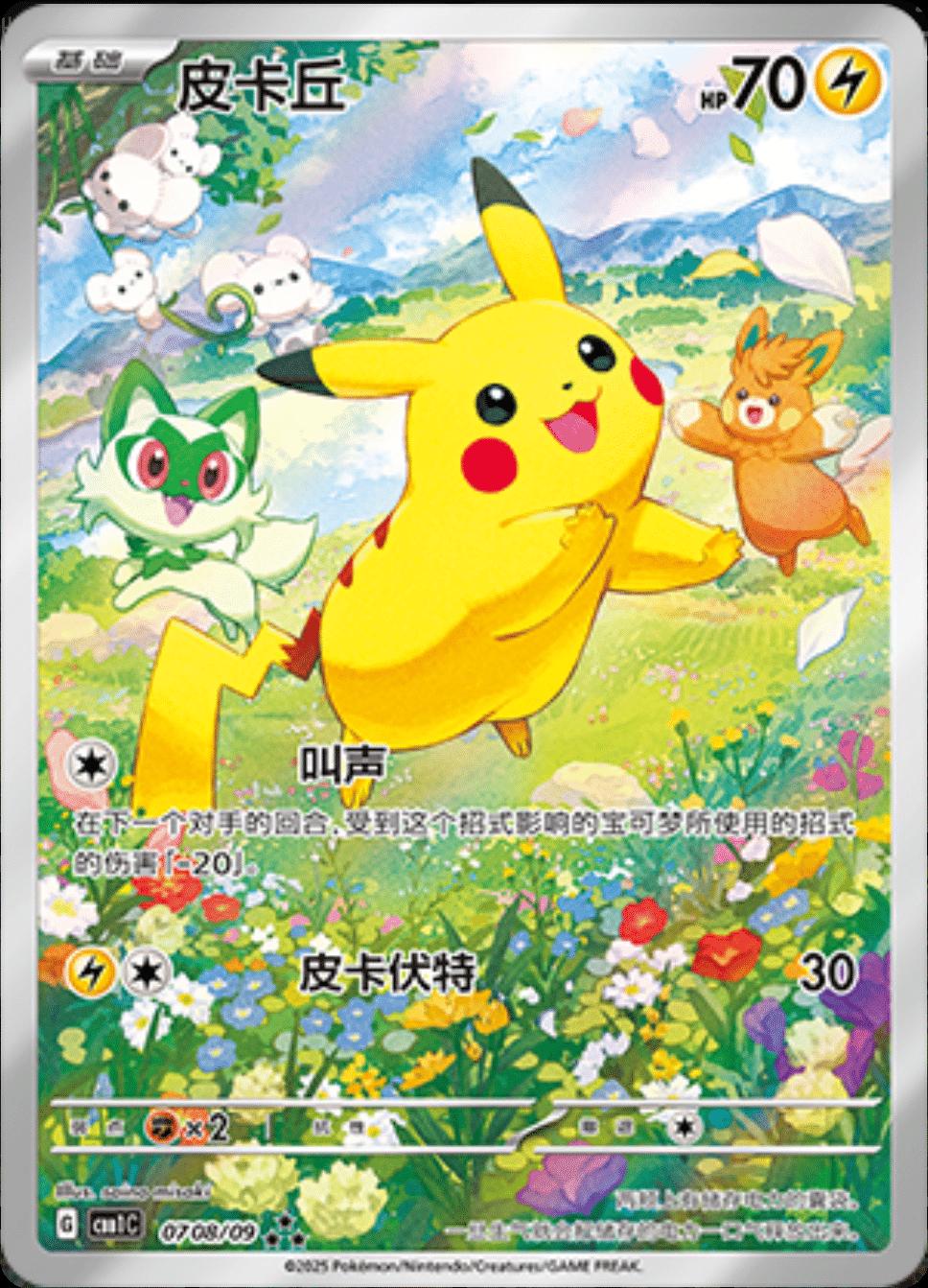 Pikachu [Full Art] #708