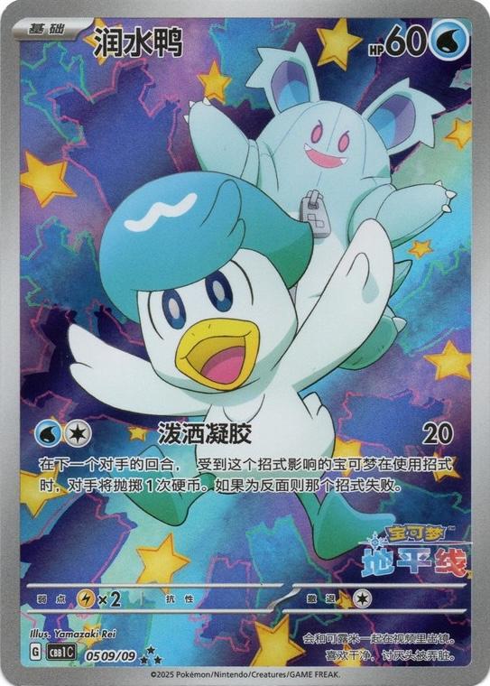 Quaxly [Horizons Full Art] #509