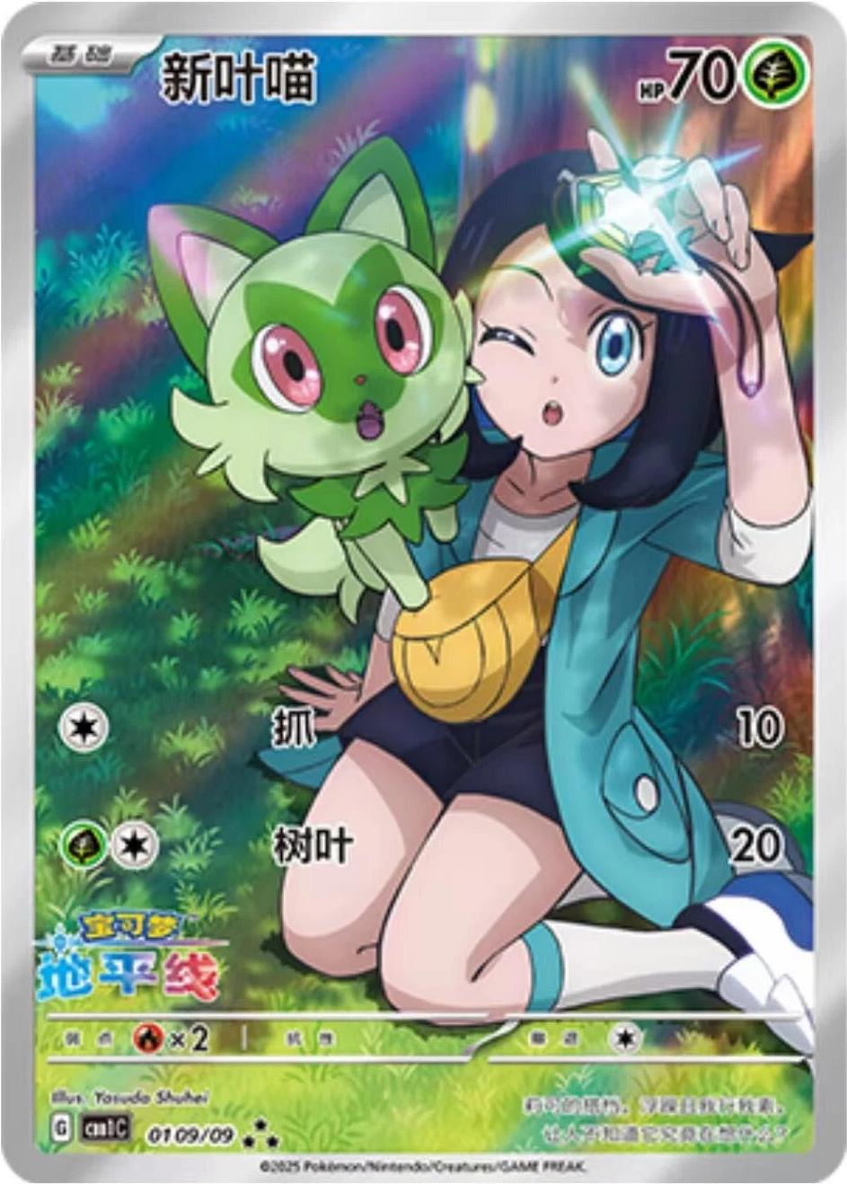 Sprigatito [Horizons Full Art] #109