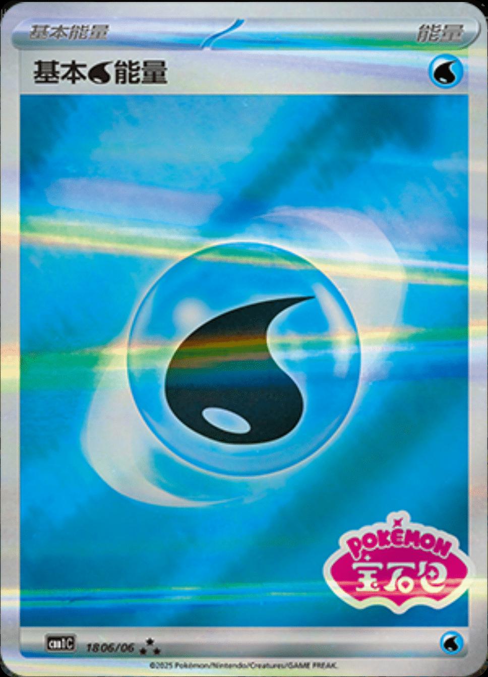 Water Energy #1806