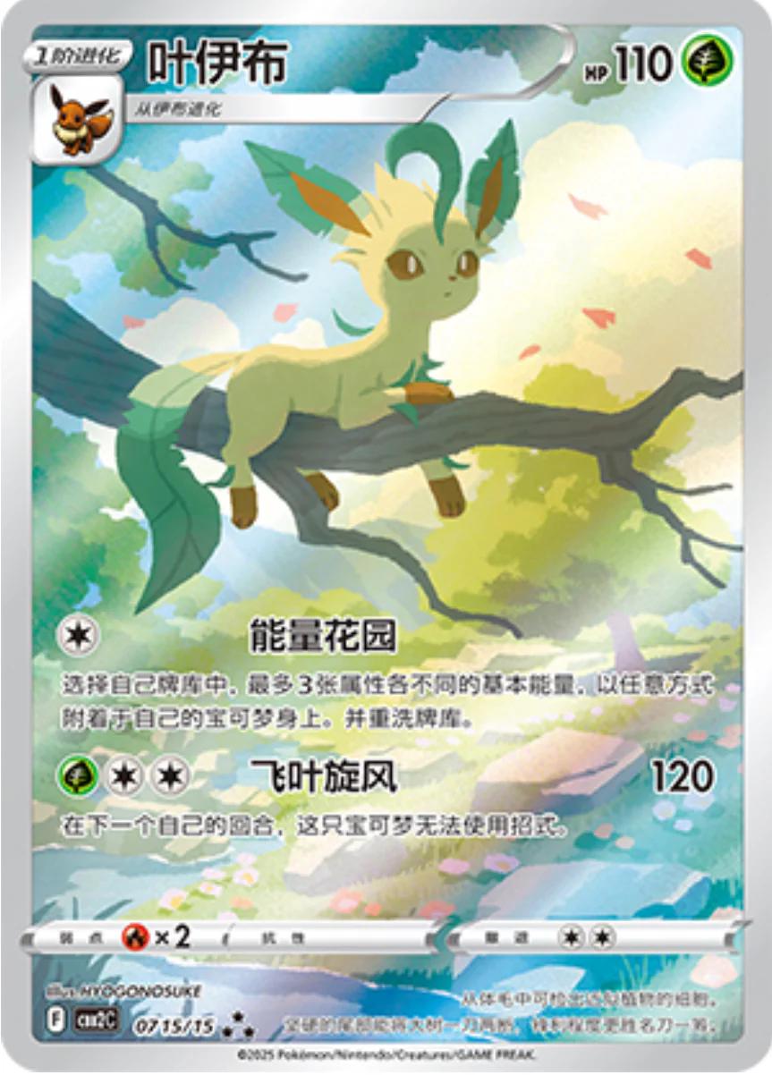 Leafeon #715