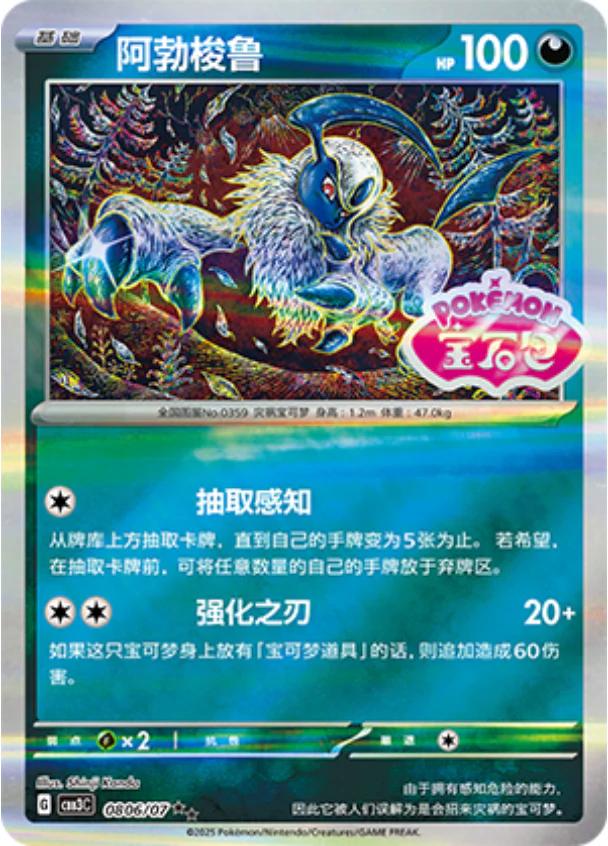 Absol [Stamped] #806