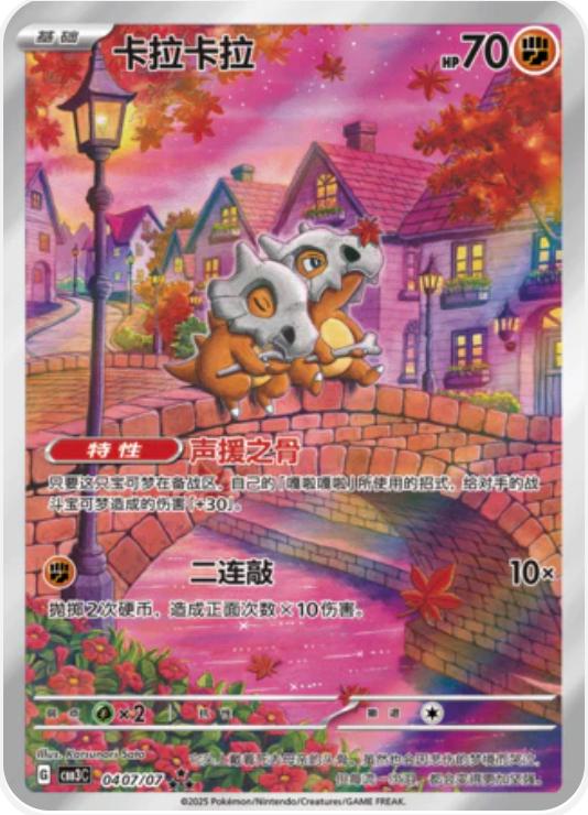 Cubone #407
