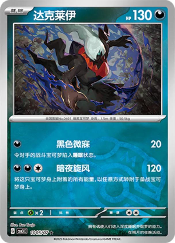 Darkrai [Masterball] #1005