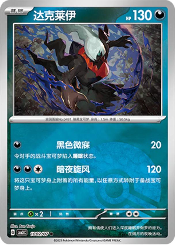 Darkrai [Pokeball] #1002