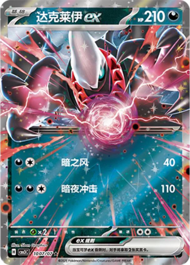 Darkrai ex #1007