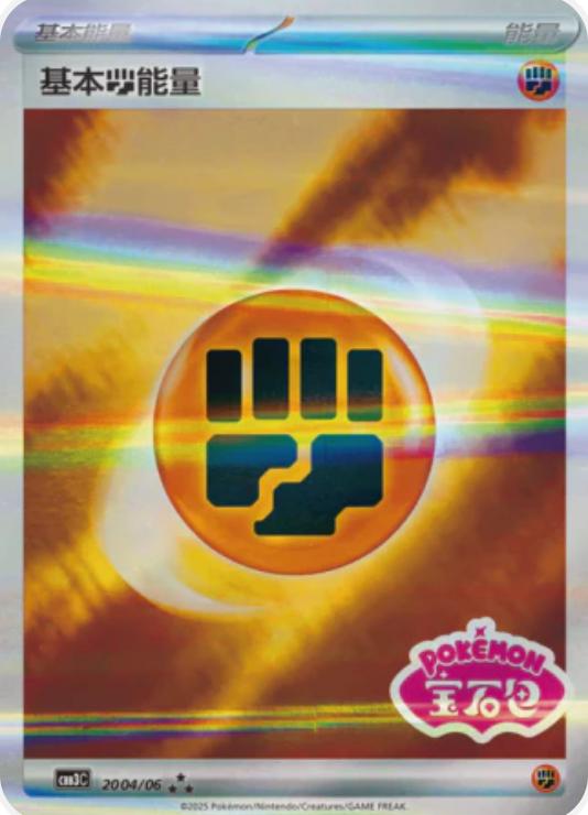 Fighting Energy [Stamped] #2004