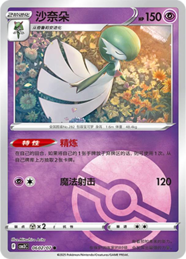 Gardevoir [Pokeball] #602