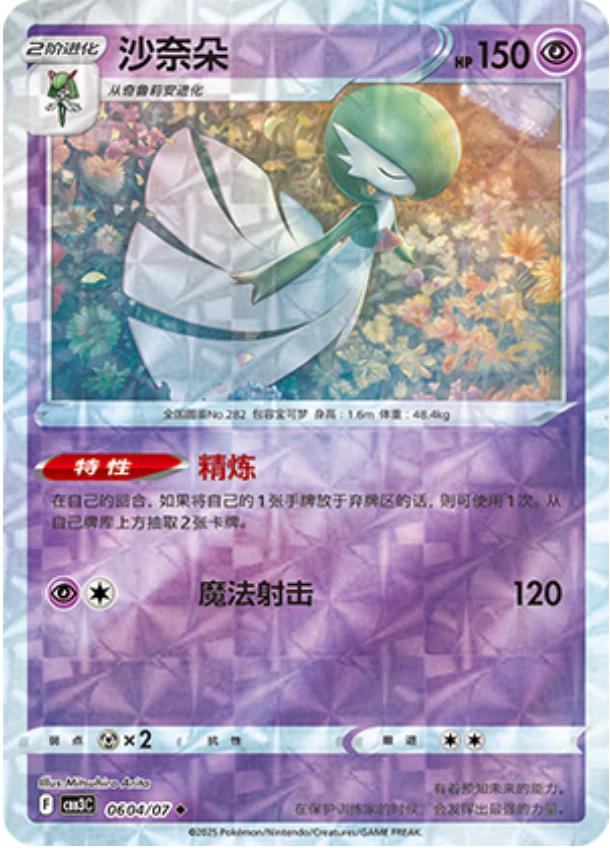 Gardevoir [Rotary] #604